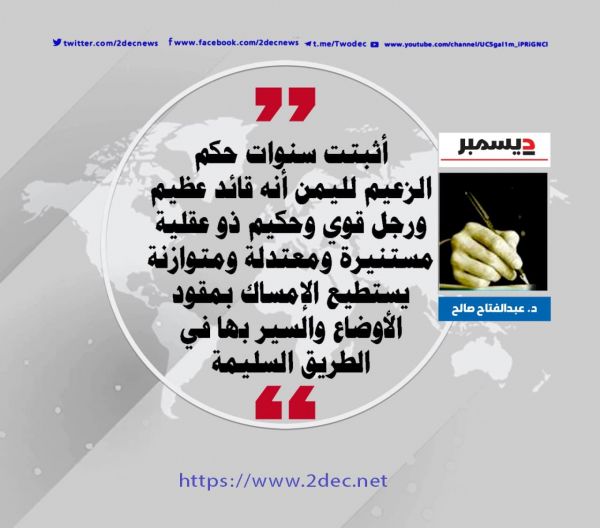 17يوليو التاريخ يتحدث: علي عبدالله صالح باني نهضة اليمن والانتماء 
