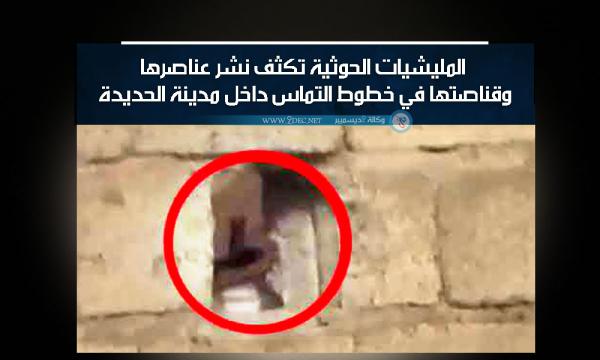 بالفيديو .. المليشيات الحوثية تكثف نشر عناصرها وقناصتها في خطوط التماس داخل مدينة الحديدة