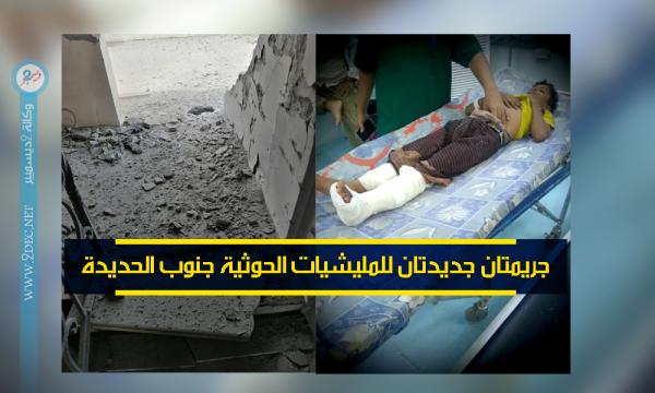 جريمتان جديدتان للمليشيات الحوثية جنوب الحديدة