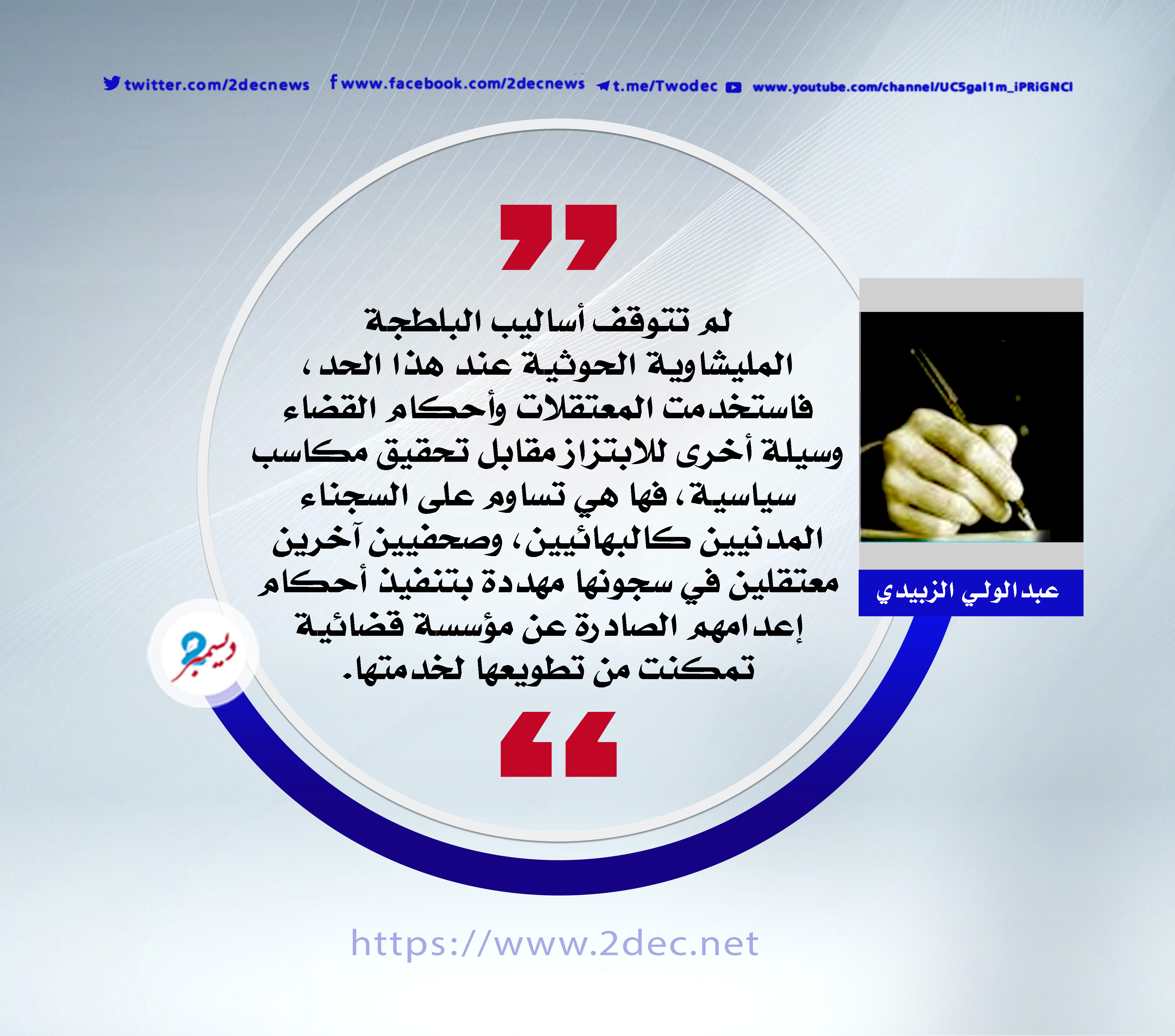سياسة الابتزاز والمماطلة الحوثية 