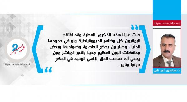 السابع عشر من يوليو ذكری الألق الديموقراطي