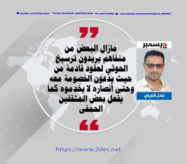 الإساءة لثلاثين سنة من عمر الجمهورية
