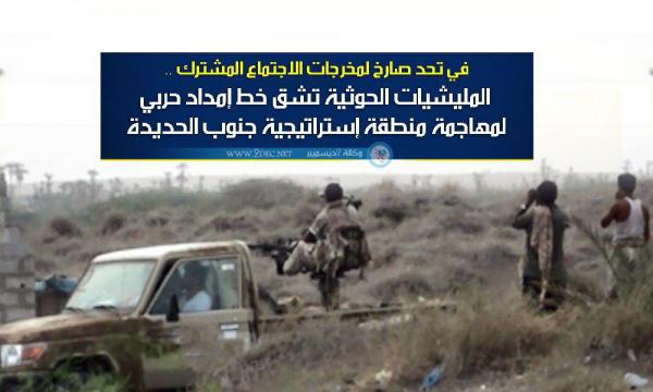 المليشيات الحوثية تشق خط إمداد حربي لمهاجمة منطقة استراتيجية جنوب الحديدة