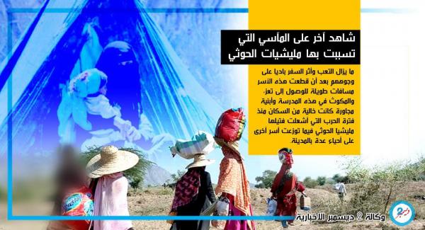 نازحو الحديدة في تعز شاهد آخر على المآسي التي تسببت بها مليشيات الحوثي