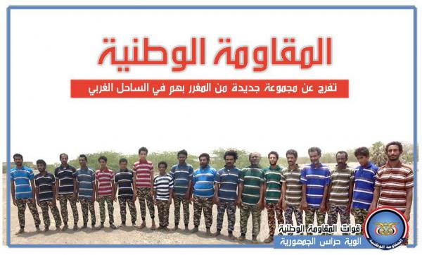المقاومة الوطنية تفرج عن مجموعة جديدة من المغرر بهم في الساحل الغربي