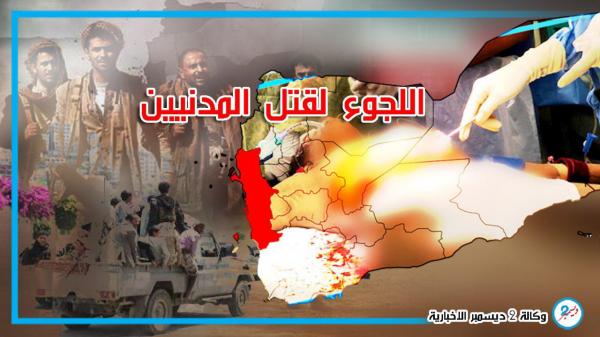 مليشيا الإرهاب الحوثية.. هستيريا انتقامية ضد المدنيين بعد هزائمها في الساحل