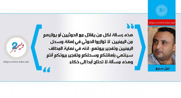 رسالة لمن يقاتل مع الحوثيين