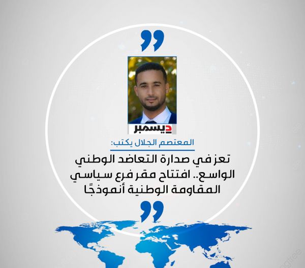 تعز في صدارة التعاضد الوطني الواسع.. افتتاح مقر فرع سياسي المقاومة الوطنية أنموذجًا 