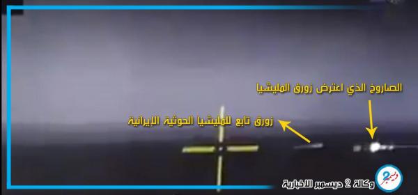 تدمير زورق مفخخ لمليشيا الحوثي قرب الساحل الغربي (فيديو)