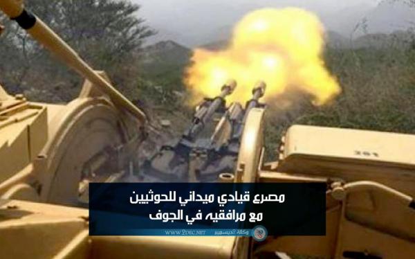 مصرع قيادي ميداني للحوثيين مع مرافقيه في الجوف