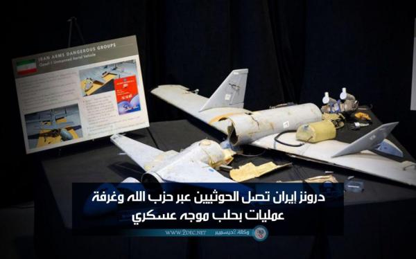 درونز إيران تصل الحوثيين عبر حزب الله وغرفة عمليات بحلب موجه عسكري