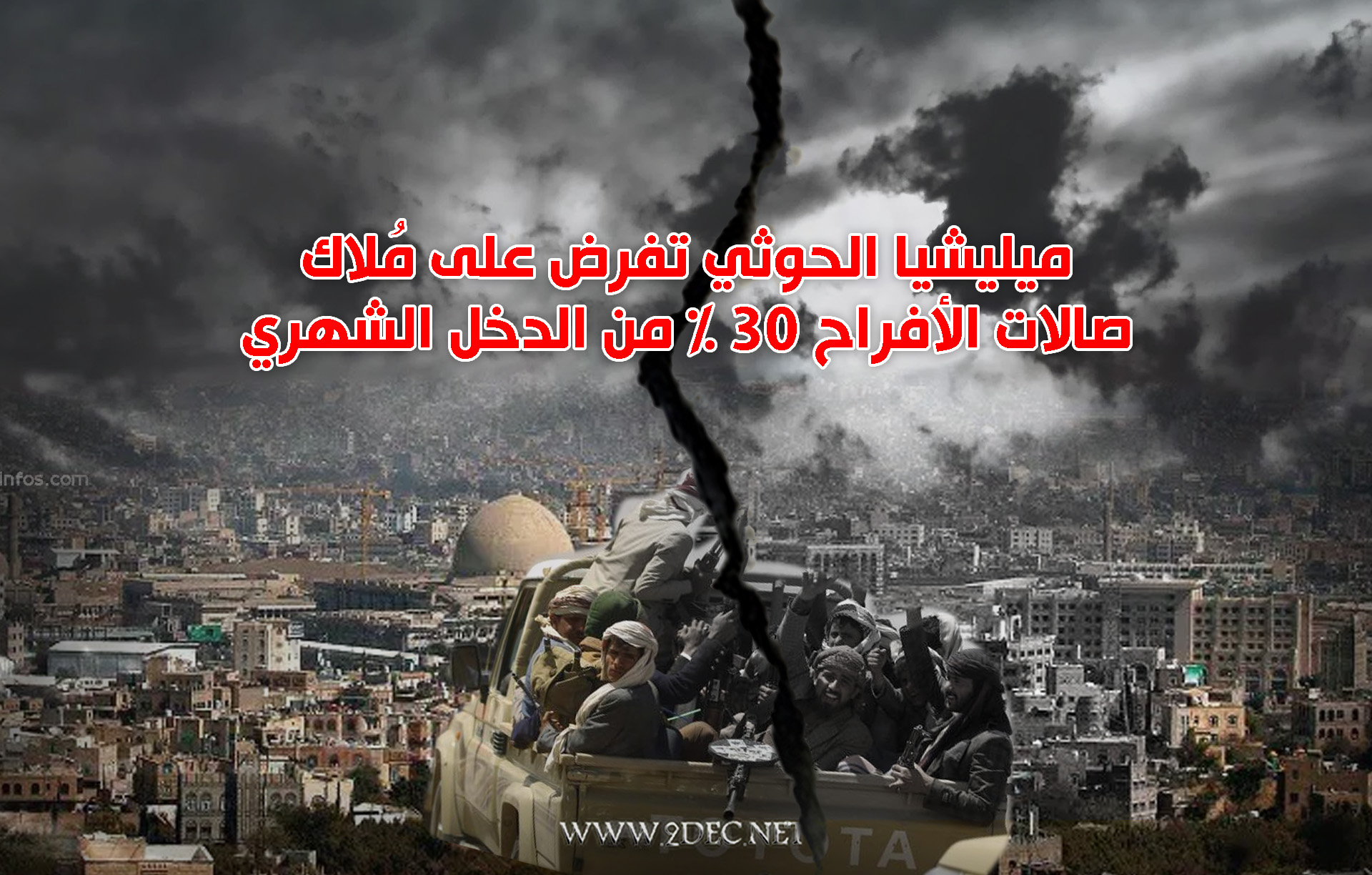 ميليشيا الحوثي تفرض على مُلاك صالات الأفراح 30% من الدخل الشهري 