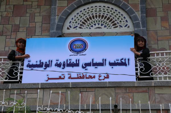 قيادة الإصلاح بتعز ترحب بافتتاح مقر فرع المكتب السياسي للمقاومة الوطنية 