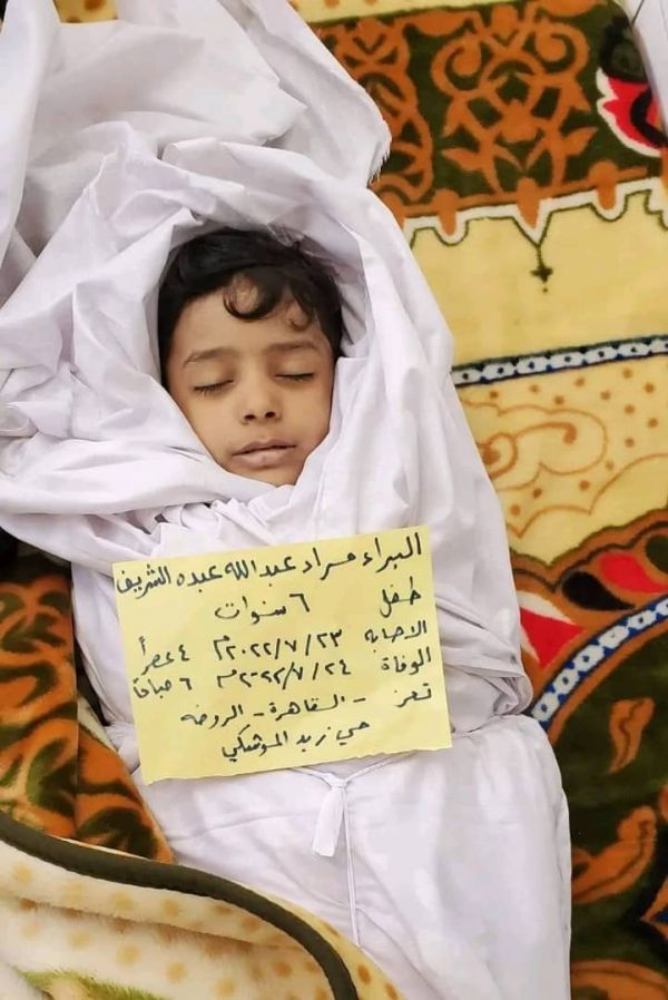 وفاة أحد الأطفال متأثرًا بإصابته في المجزرة الحوثية بحي الروضة 
