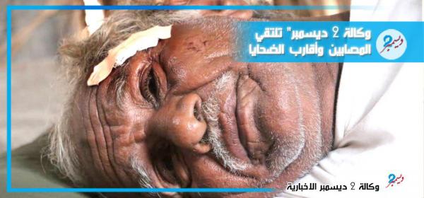 مذبحة ساحل الغويرق.. "وكالة 2 ديسمبر" تلتقي المصابين وأقارب الضحايا