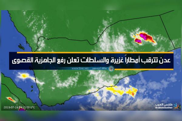 عدن تترقب أمطاراً غزيرة والسلطات تعلن رفع الجاهزية القصوى