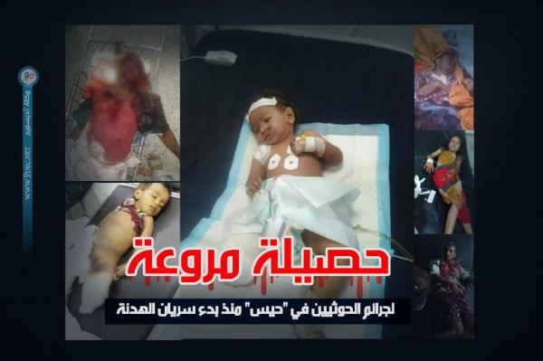 حصيلة مروعة لجرائم الحوثيين في "حيس" منذ بدء سريان الهدنة