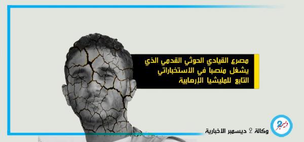 قيادي حوثي يلقى حتفه بضربة جوية في مدينة الحديدة