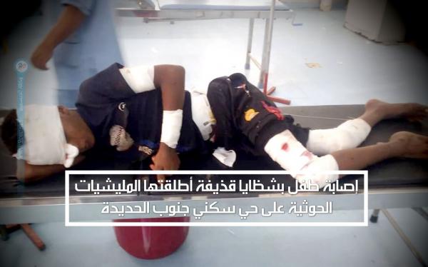 إصابة طفل بشظايا قذيفة أطلقتها المليشيات الحوثية على حي سكني جنوب الحديدة