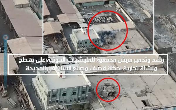 فيديو| رصد وتدمير مربض مدفعية للمليشيات الحوثية على سطح منشأة تجارية لحظة قصف مصنع الألبان في الحديدة