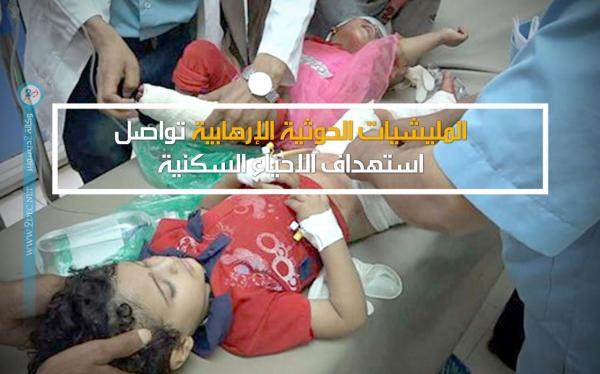 إصابة خمسة أطفال بقصف حوثي على أحياء سكنية في مدينة تعز