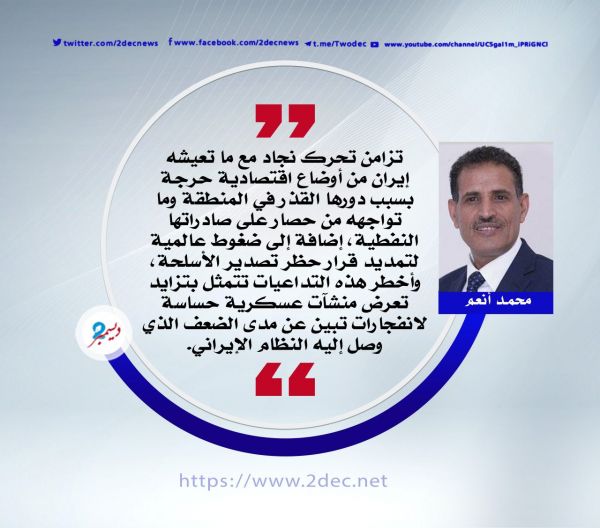 نجاد. ومهمة إطفاء حرائق إيران بالمنطقة