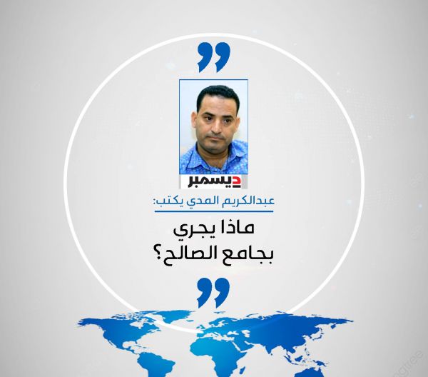 ماذا يجري بجامع الصالح؟