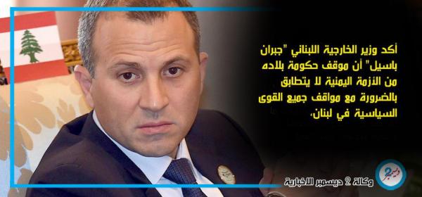 الخارجية اللبنانية: حزب الله خرج عن "سياسة الحكومة المتبعة في لبنان"