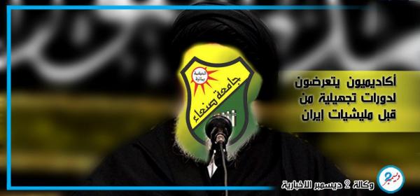 أكاديميون: قضينا أعمارنا في البحث العلمي، وميليشيا الحوثي تُجبرنا على حضور دوراتها التجهيلية