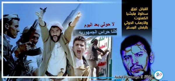 القبائل تمزق سطوة مليشيا الكهنوت والإرهاب الحوثية بالرفض المسلح