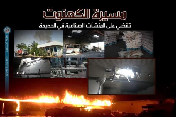 مسيرة الكهنوت تقضي على المنشآت الصناعية في الحديدة 