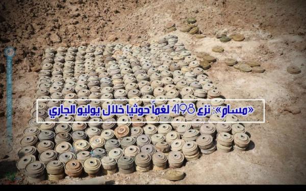 «مسام»: نزع 4198 لغماً حوثيا خلال يوليو الجاري