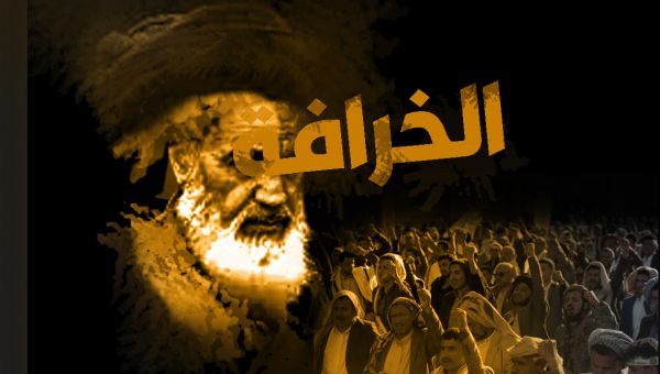 "القبيلي والسيد" في خرافة الولاية.. صك ذابل يعيد الحوثي توزيعه لاستعباد اليمنيين