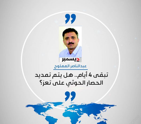 تبقى 4 أيام.. هل يتم تمديد الحصار الحوثي على تعز؟