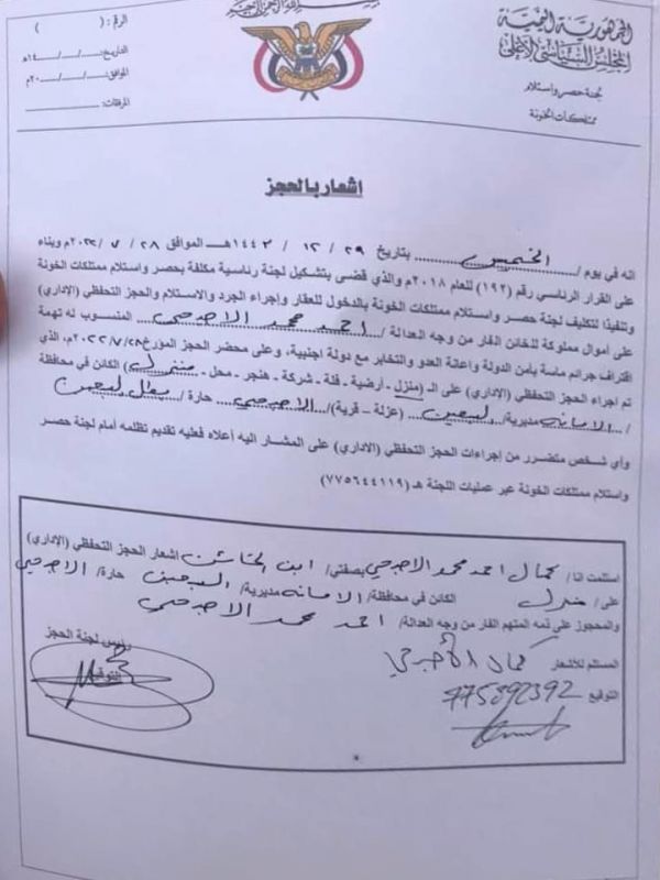 صادروا منزله وأجبروا ابنه على التوقيع بصفة "ابن الخائن".. جريمة حوثية جديدة تثير سخطًا واسعًا