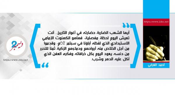الشعب اليمني.. أنت السيد
