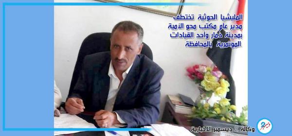مليشيات الحوثي تعتقل مسؤولاً حكومياً بمحافظة ذمار