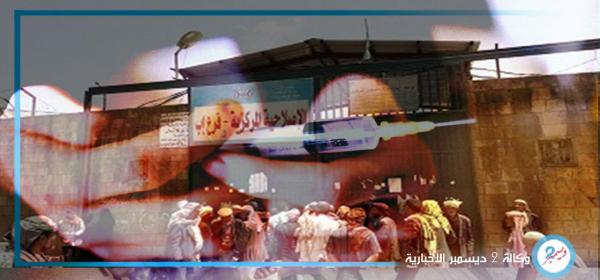 تصفية معتقل في سجن إب المركزي بالسم