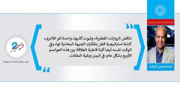قطر والوقيعة بين الرياض وأبو ظبي
