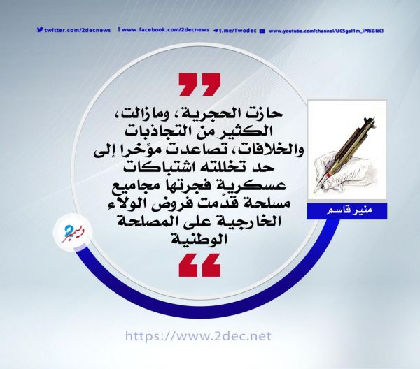 الحجرية على خارطة الصراع 