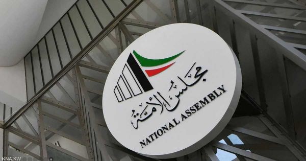 بمرسوم أميري.. حل مجلس الأمة الكويتي
