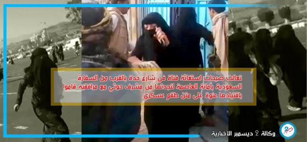 اختطاف الفتيات جرائم أخلاقية أخرى ترتكبها المليشيات الحوثية
