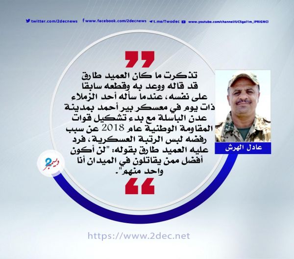 طارق صالح.. واحد منا إلا أن تضحياته أكبر 