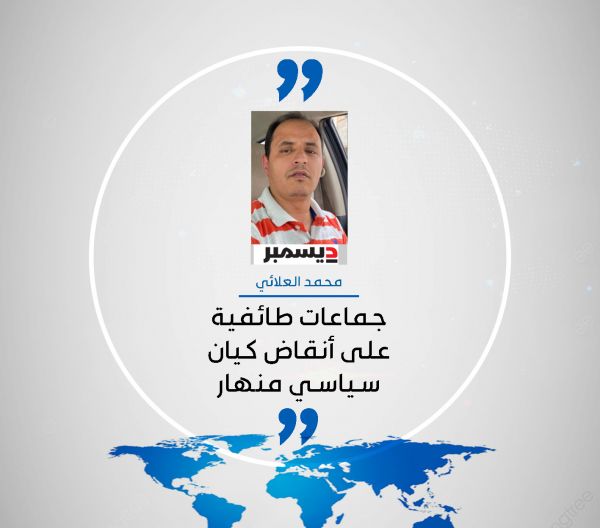 جماعات طائفية على أنقاض كيان سياسي منهار 
