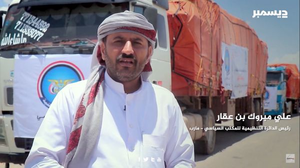 فيديو| الشيخ بن عقار: قافلة المساعدات الغذائية إلى مأرب تجسد مدى إيمان العميد طارق صالح بوحدة الصف الوطني 