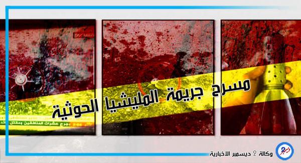 الجريمة السائبة.. كيف وزنت المنظمات الدولية جريمتي الحوثيين في الحديدة