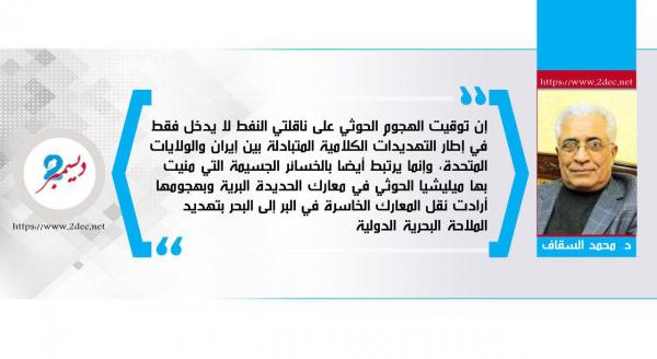 التراخي الدولي تجاه الحوثيين وأزمة باب المندب