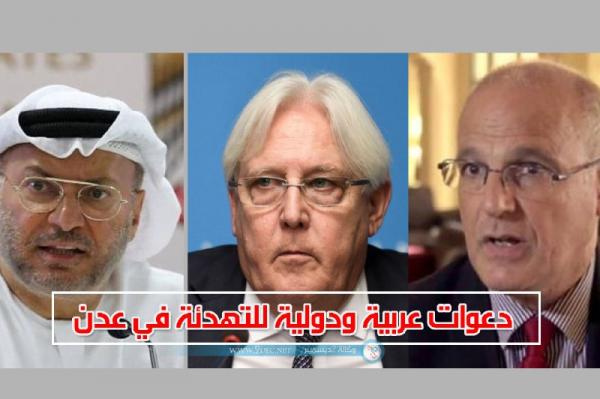 دعوات عربية ودولية للتهدئة في عدن ووقف التصعيد