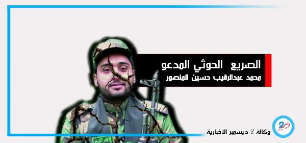 معركة الدريهمي تحصد رأس قيادي حوثي آخر