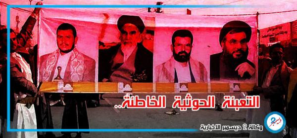 التعبئة الحوثية الخاطئة.. مخاطر يدفع ثمنها الآباء